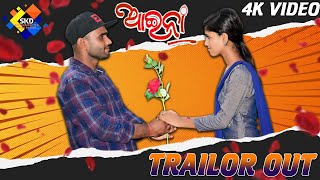 Aaina Trailer ଆଇନ Odia Romantic Album Song Skd Styles Ka Duniya Amlan Kumar Mishra