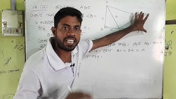 Pythagorean Theorem # দুইটি সমকোণী ত্রিভুজের সাহায্যে পিথাগোরাসের উপপাদ্যের প্রমাণ :