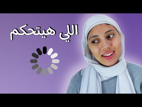 اللي هيتحكم القصة كاملة