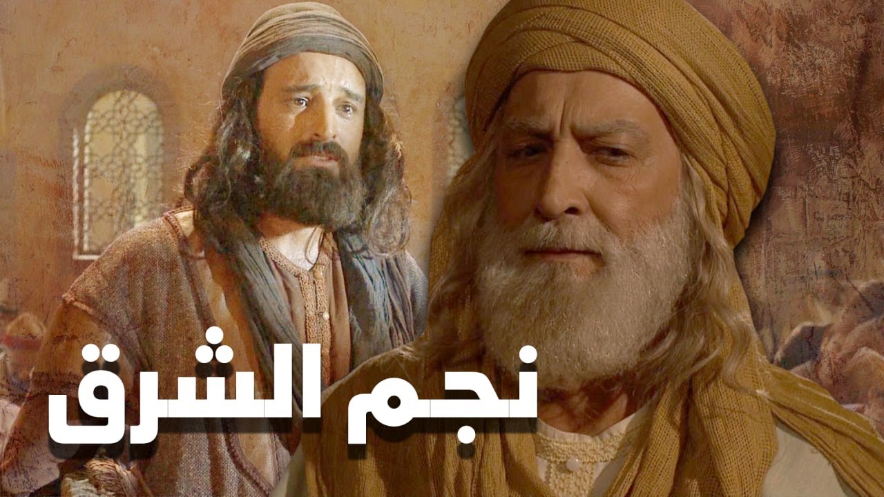 فيلم سينمائي - نجم الشرق | Star of the East Movie