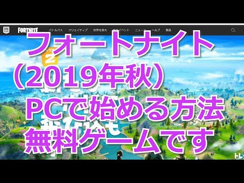 Pcでのやり方 詳しく説明 声小さくてすみません 概要欄 インストールから操作まで フォートナイト Fight 75 Youtube