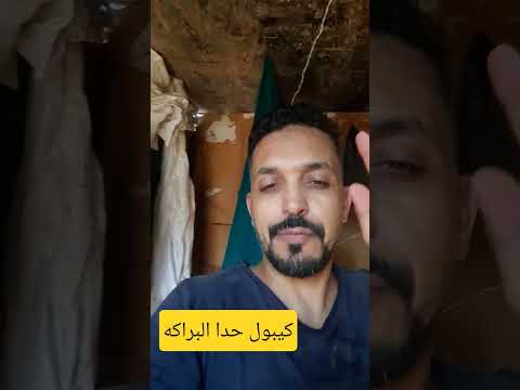 واحد خاينه مخلي الطواليتات بعاد منه ب 10 م وجي كايبول لي حدا البراكه حاشاكم