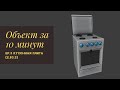 EP.5 Кухонная плита за 10 минут [Blender 2.83.3]