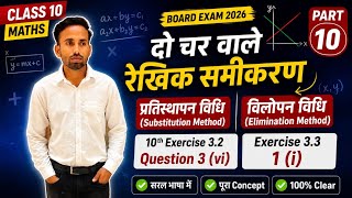 Class 10 Maths Chapter 3 | दो चर वाले रैखिक समीकरण | Substitution &amp; Elimination Method | Part 10