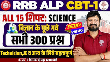 RRB ALP CBT 1 CLASS 2025 | ALP SCIENCE PREVIOUS YEAR QUESTIONS PAPER | ALP SCIENCE ASKED QUESTIONS