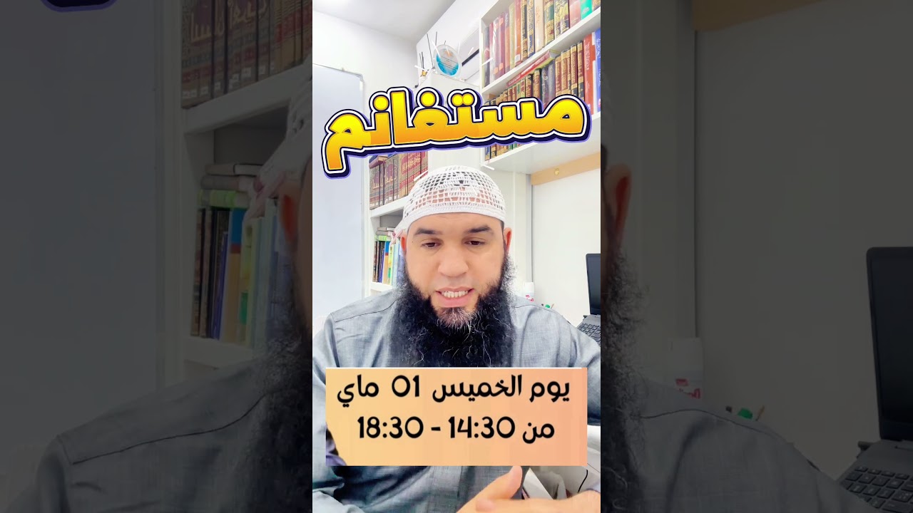 المراجعة النهائية بولاية مستغانم 01 ماي #bem2025 #04متوسط