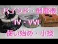 バインド・IV・VVF・弱電線　使い始め・小技