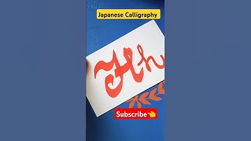 H letter japanese calligraphy #calligraphy #art #youtube #shorts