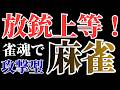 【麻雀配信】雀魂をやって行こう【10:50まで】