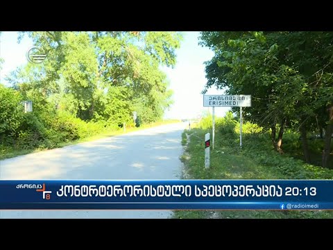 სუსმა ტერორისტული დანაშაული აღკვეთა