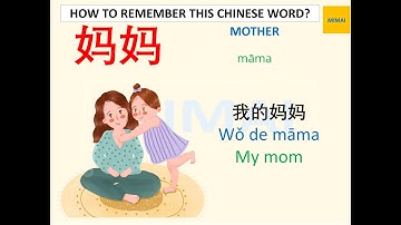 Remember writing Chinese character #妈妈 #Mum #Mother #mama by images #HSK1