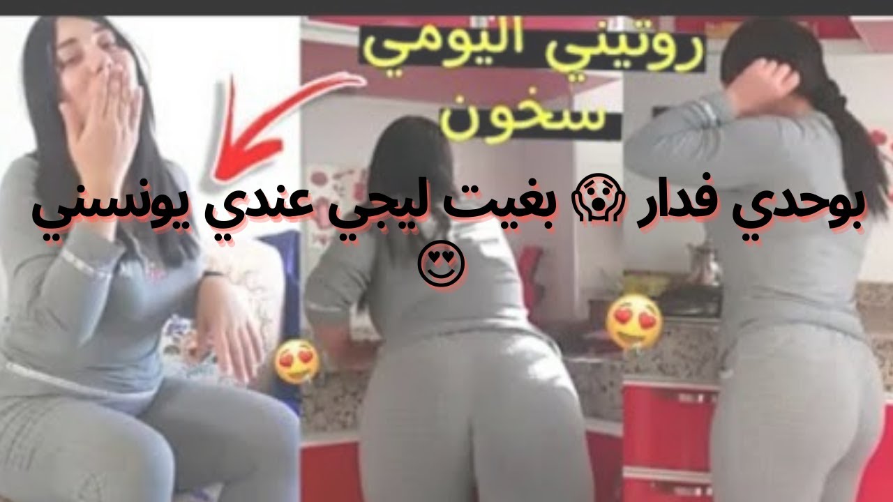 روتيني اليومي جديد روتيني اليومي غير بوحدي فدار 😱 بغيت ليجي عندي 