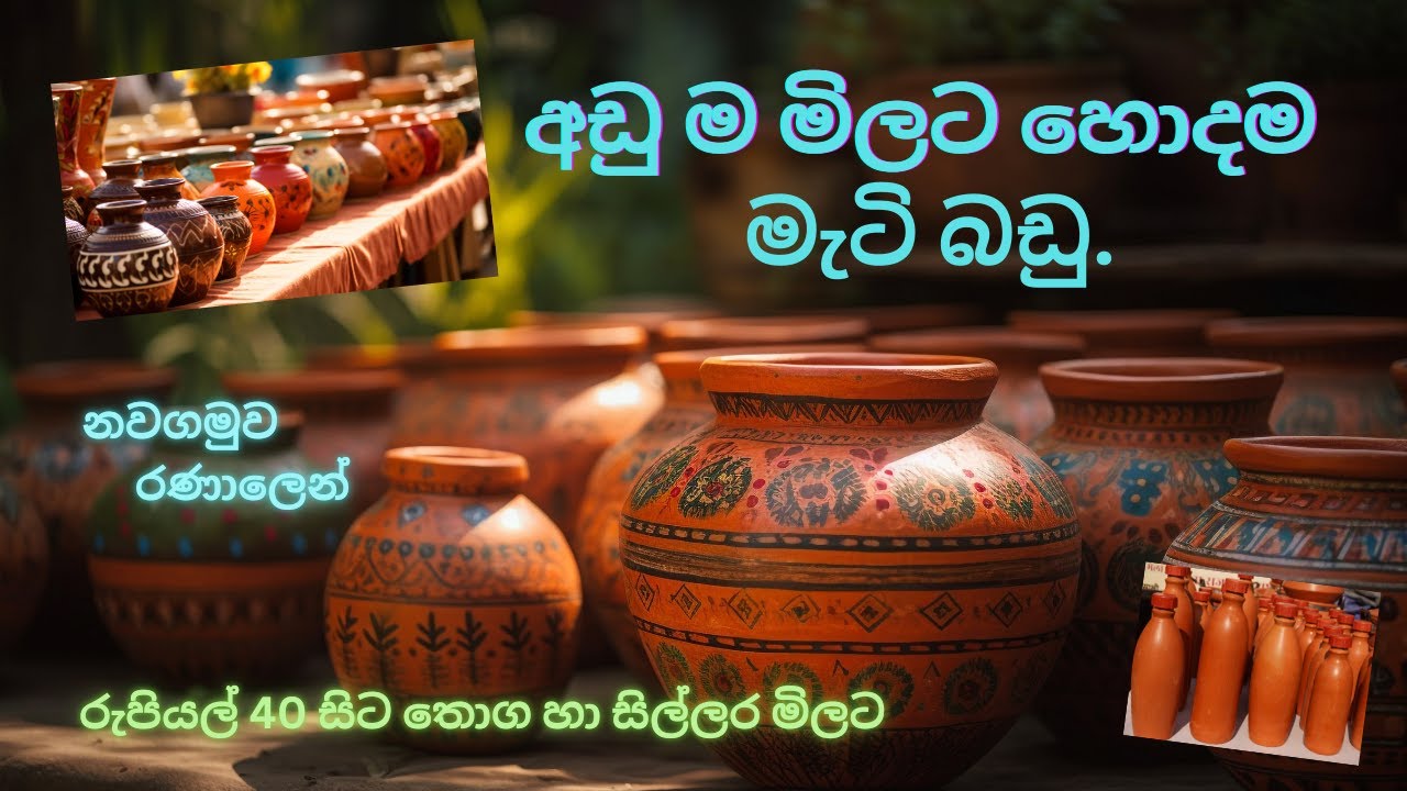 රු 40/= ට මැටි වලං ගන්න සුපිරි තැනක්.#vlog