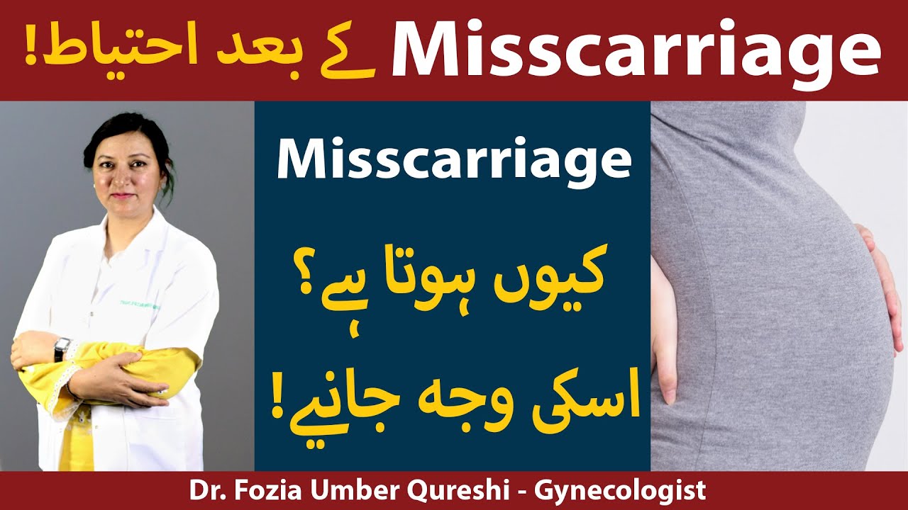 Miscarriage Kiun Hota Ha? | Reason Behind Miscarriage | Care After Miscarriage