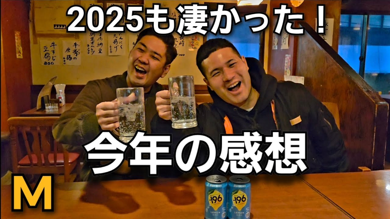 今年も凄かった！