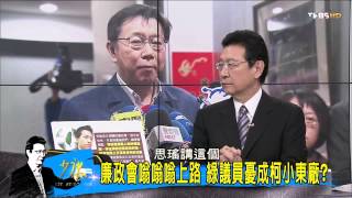 少康戰情室_20150129_201_4(TVBS DMDD)