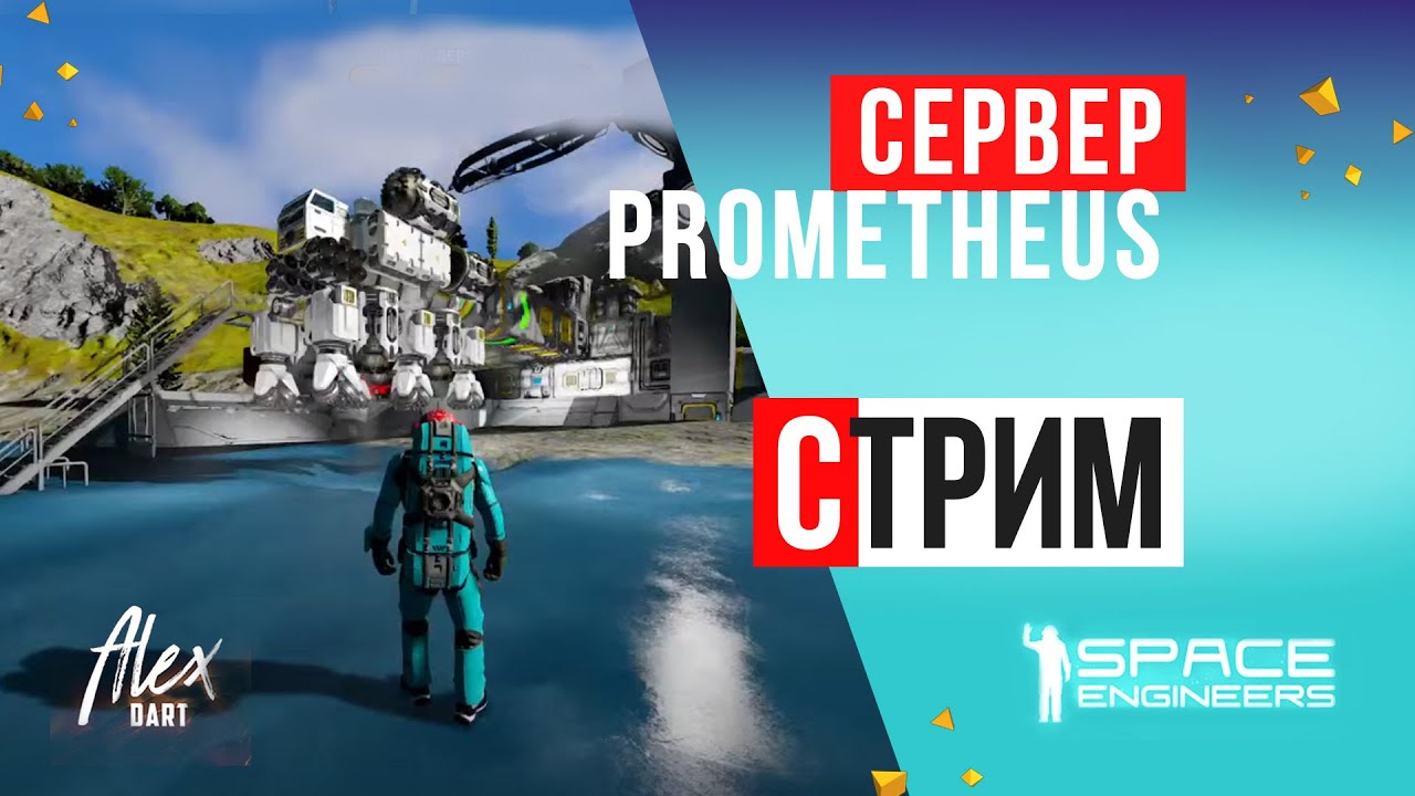 🔴СТРИМ 03 на сервере PROMETHEUS 