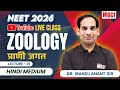 NEET-2026 ZOOLOGY LIVE CLASS | ANIMAL KINGDOM ( प्राणी जगत ) L-1 | BEST NEET COACHING IN INDORE MGCI