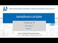 14.1 Тензоры I. Часть 1