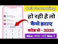 Call Forwarding Deactivate | Call Forwarding Kaise Hataye | Call Forwarding Kaise Band Karen