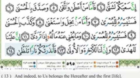 سورة الليل من الآية 12 ⬅️ 17