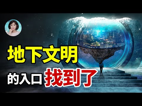 斯諾登爆出的地下世界，真的存在嗎？地下世界對地上世界最後的警告！