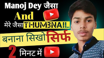 😱Manoj Dey jaisa Thumbnail in 2023 || #thumbnail #thumbnails #thumbnailtutorial #thumbnailproblem