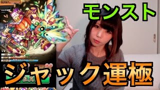 モンスト ジャック オー ランタン運極完成 Youtube