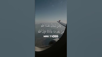 ماهر المعيقلي - سورة البقرة ( برواية حفص عن عاصم ) الأية 211