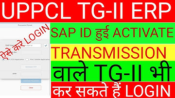 sap erp uppcl sap id uppcl sarthi uppcl sap implementation uppcl erp login uppcl erp portal transfer