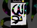 Allah calligraphy ❤️🕋 #shorts #calligraphy #ytshorts