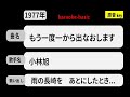 カラオケ,もう一度一から出なおします, 小林旭