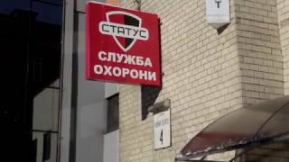 Охранная фирма