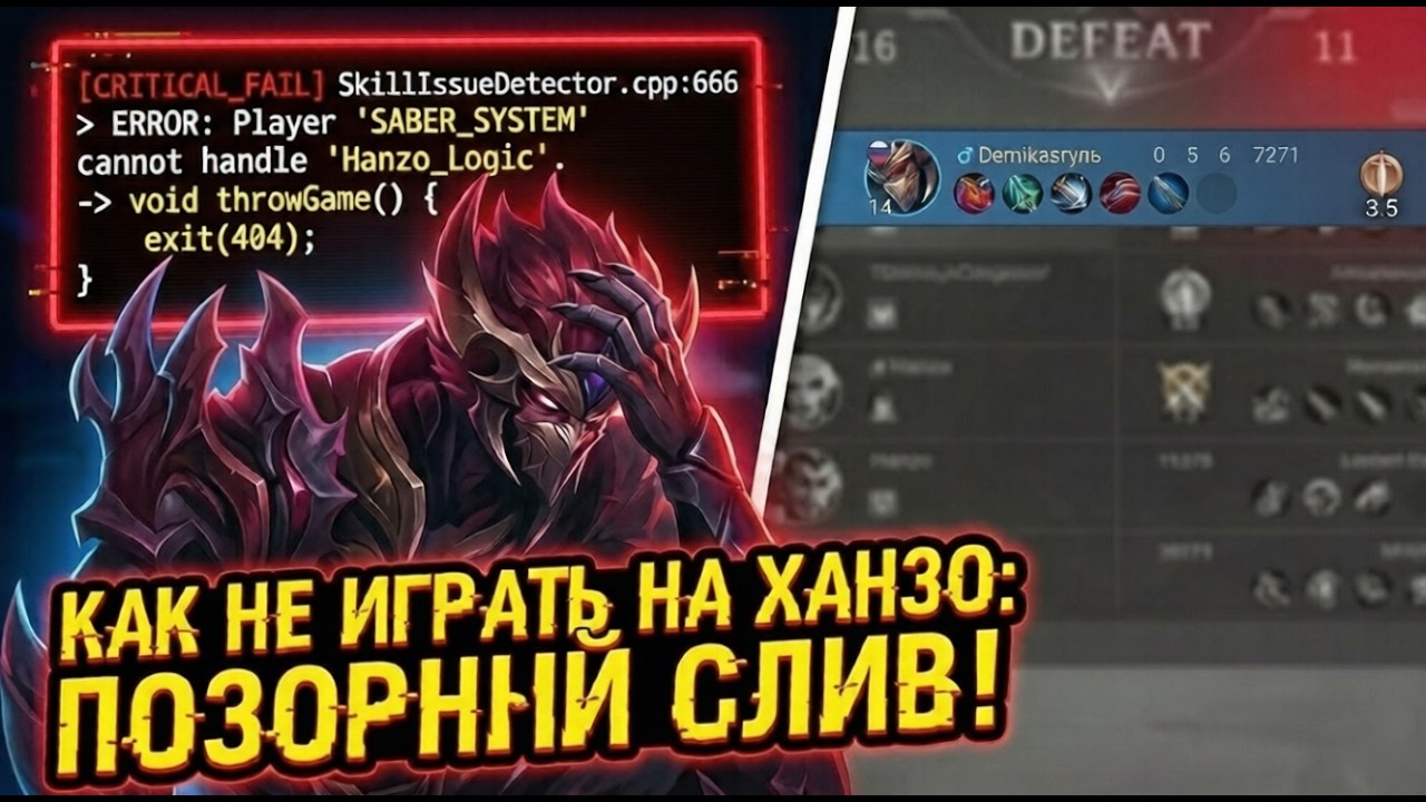 ERROR 404: SKILL NOT FOUND. Тестим Ханзо через ПОЗОР. Mobile Legends:BB. Путь дотера из нуба в мифик