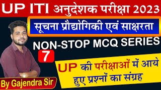 IT & COMPUTER - UP ITI INSTRUCTOR | NONSTOP MCQ SERIES #7 | UPSSSC INSTRUCTOR VACANCY screenshot 5