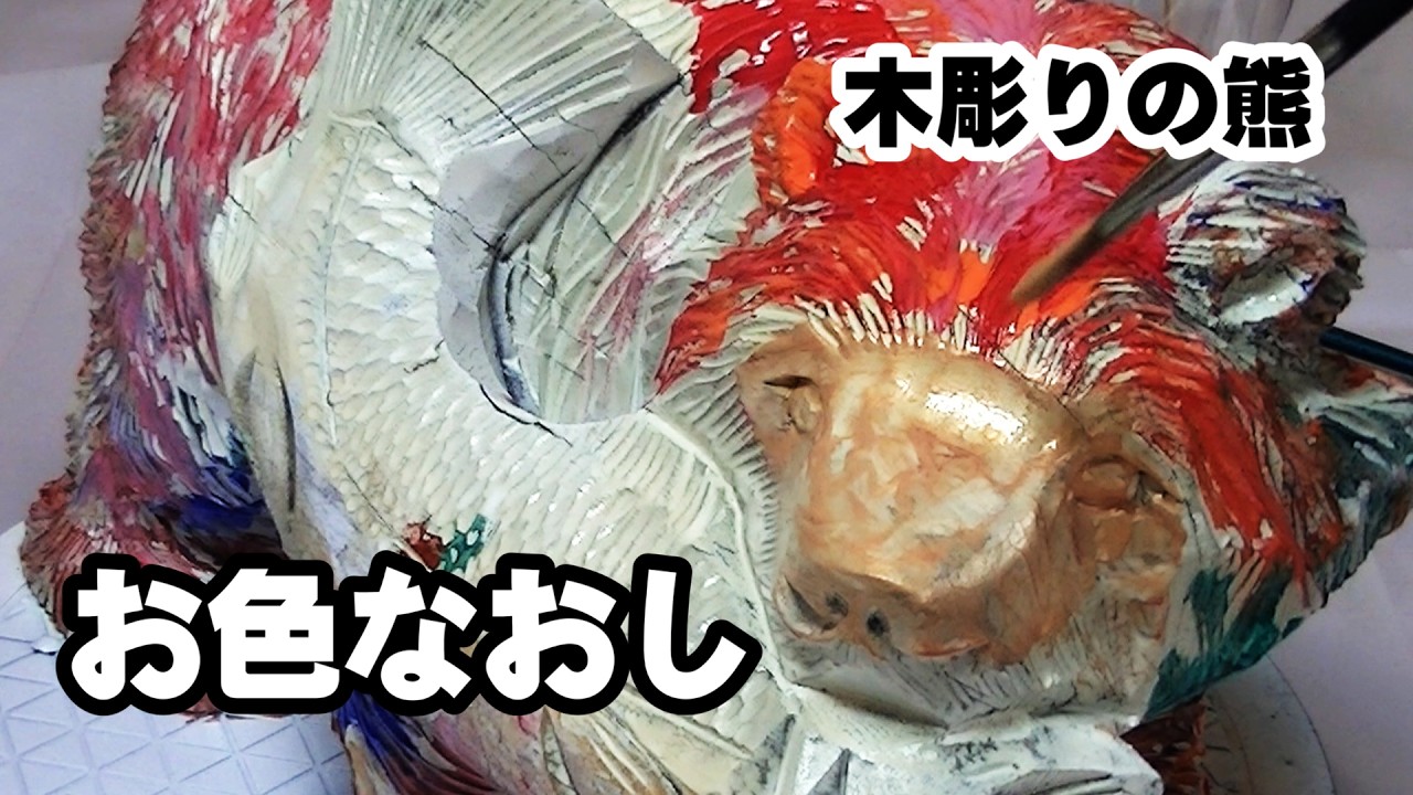 Revival] A wooden bear carving with colorful paint to match the