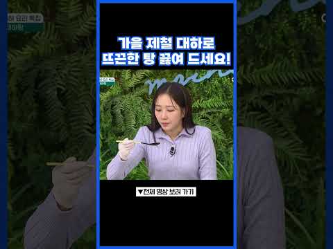 감칠맛 제대로! 제철 대하탕 #행복한아침