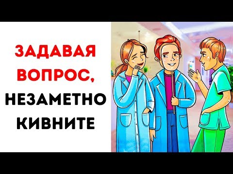 10 Простых Хитростей для Манипуляции Человеческими Умами