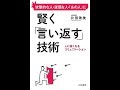 【紹介】賢く「言い返す」技術 人に強くなるコミュニケーション （片田 珠美）