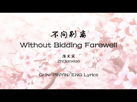 Zhijianxiao 指尖笑 Without Bidding Farewell 不问别离 Chn Pinyin Eng Lyrics