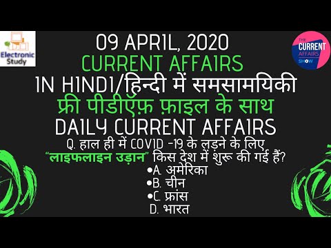 9 April Current Affairs | Daily Current Affairs | | GK & CA | | डेली करंट अफेयर्स |