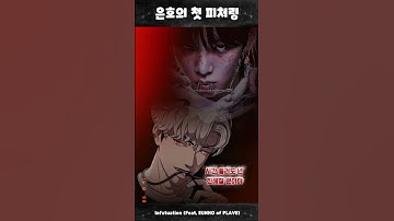 Thumbnail of 은호의 첫 피처링 |  Infatuation (Feat. EUNHO of PLAVE) #PLAVE #플레이브 #EUNHO #은호 #KEY #키 #infatuation