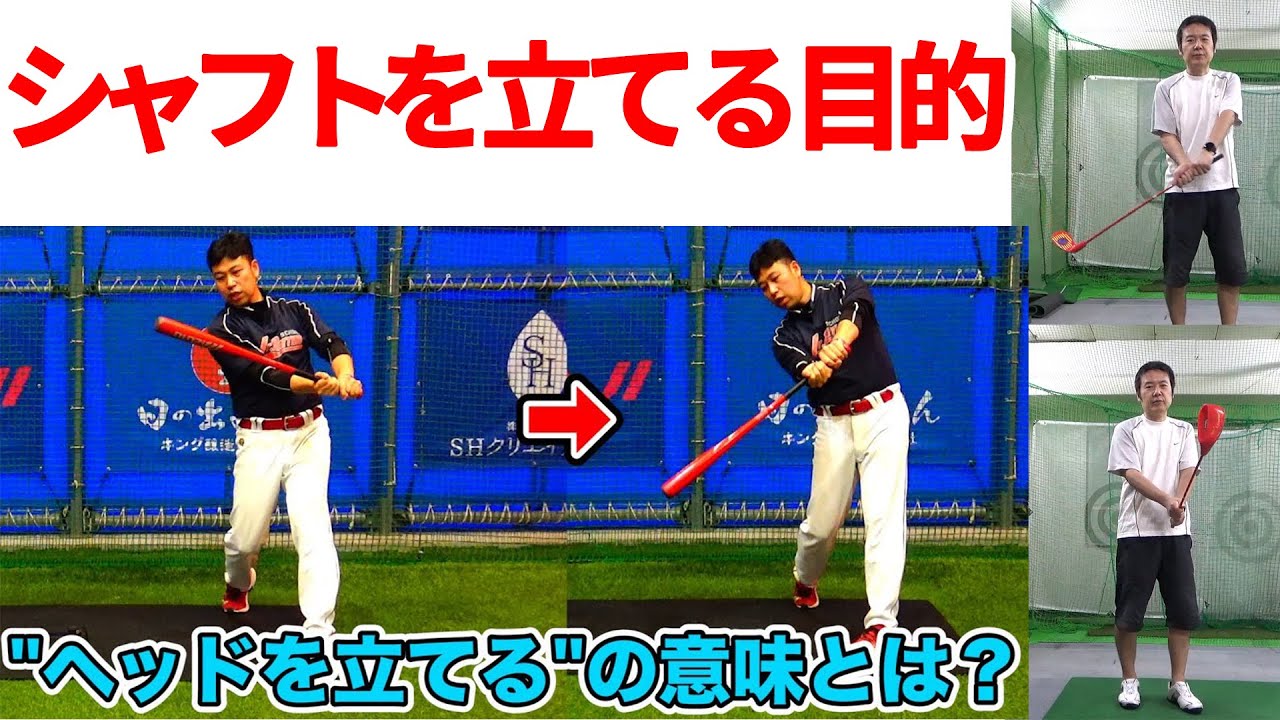 シャフトを立てるとは 高円寺駅前ゴルフスタジオ