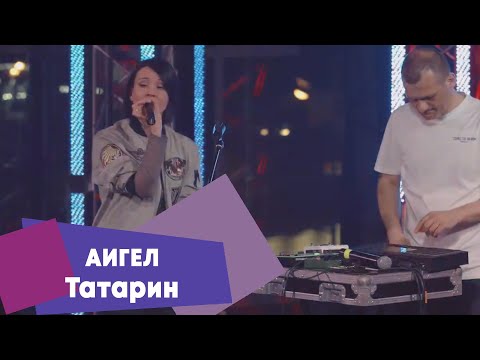 Аигел - Татарин