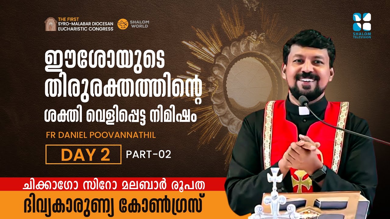 SYRO MALABAR EUCHARISTIC CONGRESS CHICAGO DIOCESE | DAY 2  | FR DANIEL POOVANNATHIL | SHALOM TV