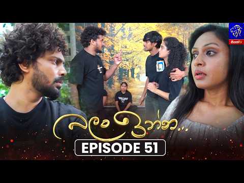 Balan Inna (බලන් ඉන්න) || Episode 51 || 30th September 2026 || Siyatha TV #teledrama