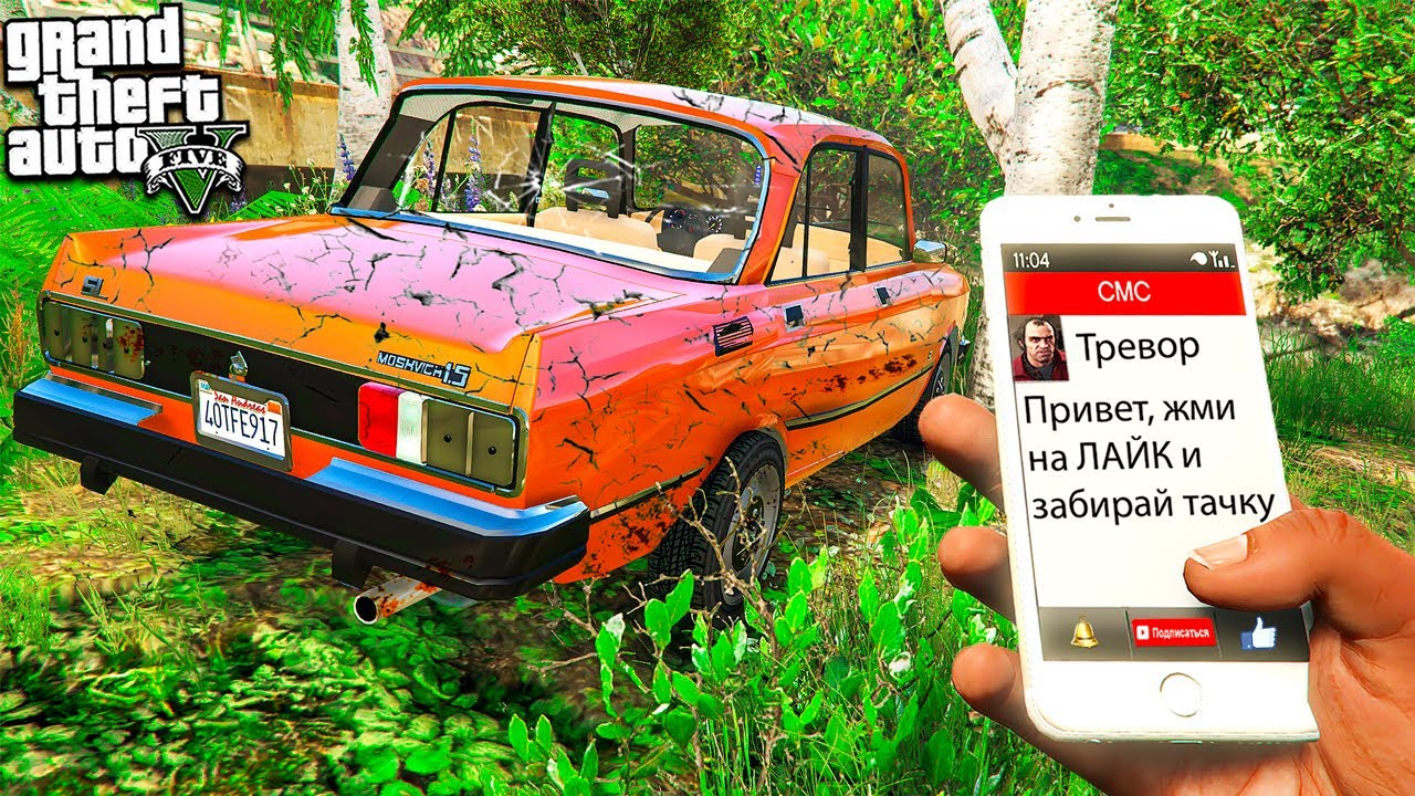 ⁣НАШЕЛ ЗАБРОШЕННЫЙ МОСКВИЧ ВАЗ 2140 В ГТА 5 МОДЫ! ОБЗОР МОДА В GTA 5! ВИДЕО ГТА ИГРЫ MODS