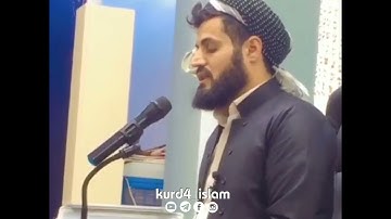 اجمل تيلاوات القران الكريم بصوت الشيخ رعد الكردي مدينة دهوك في كردستان