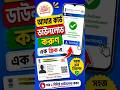 আধার কার্ড ডাউনলোড কিভাবে করবো | How To Download Aadhaar Card #aadhardownload #shortsfeed