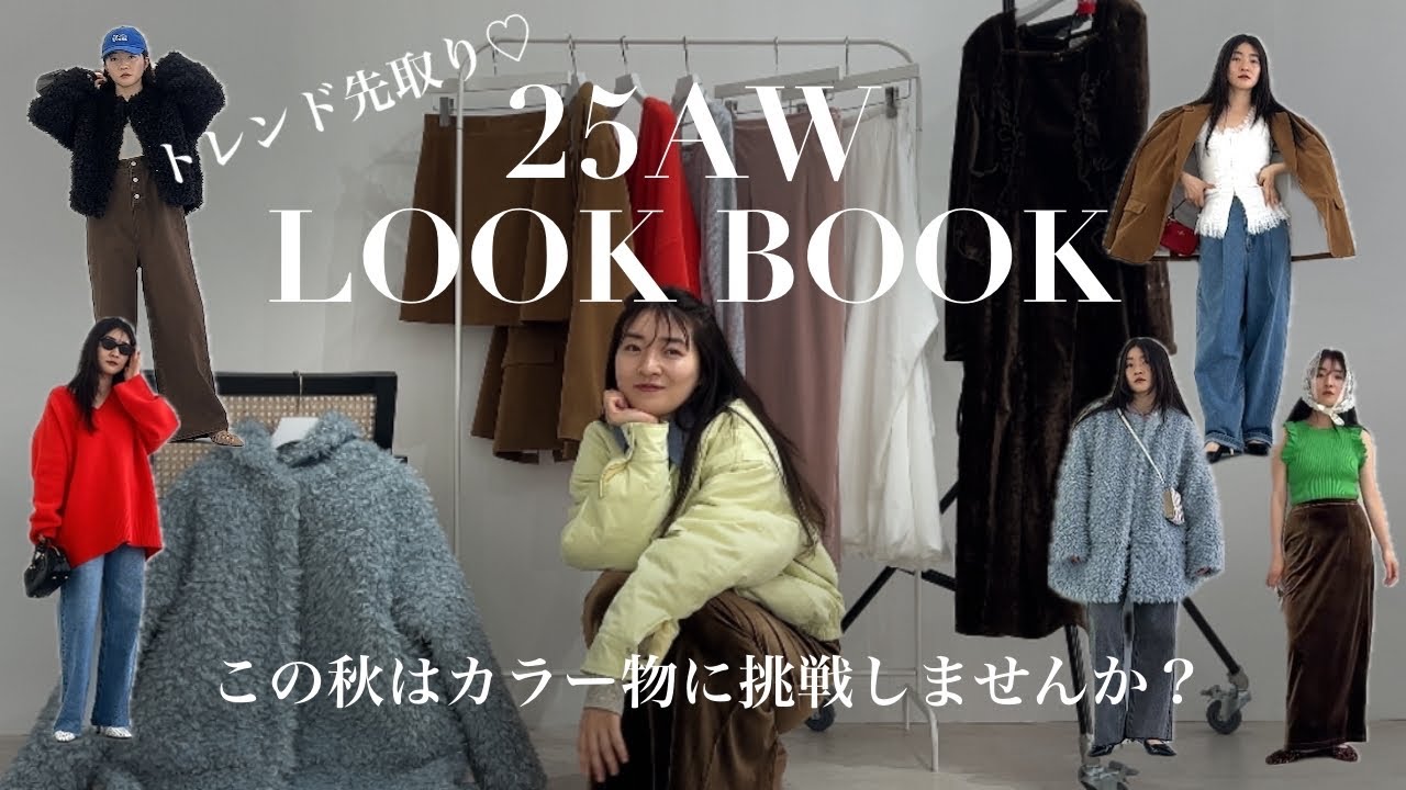 秋冬新作一気見せ🩵】2024冬受注会アイテムLOOKBOOK🍂｜Katrin